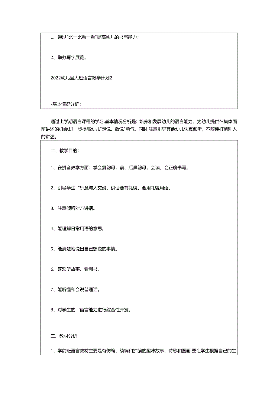 2024年幼儿园大班语言教学计划.docx_第3页