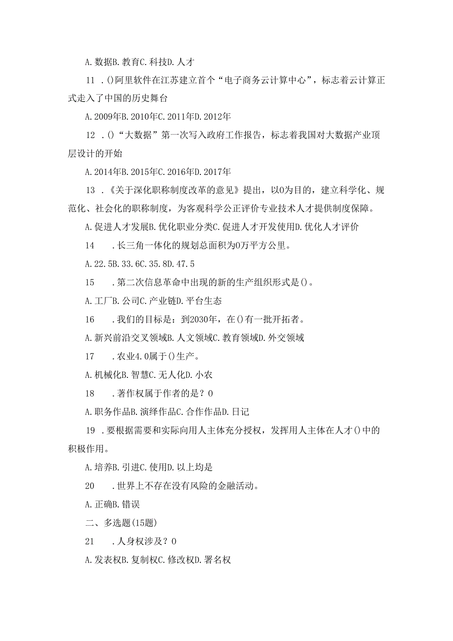 2024年甘肃继续教育公需科目试题及答案.docx_第2页