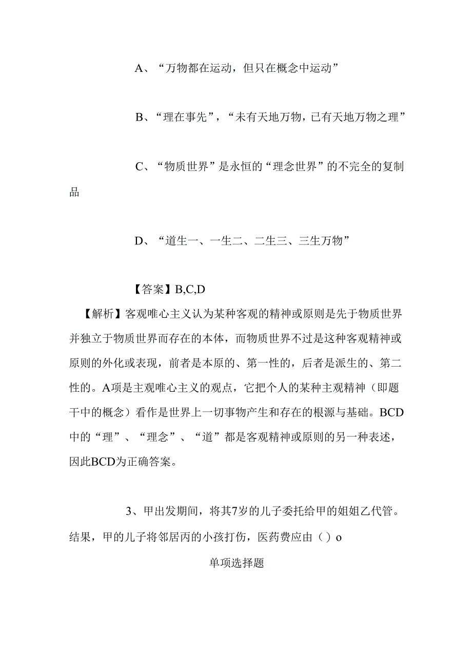 事业单位招聘考试复习资料-2019年国家粮食局部分直属、联系单位招聘应届高校毕业生试题及答案解析.docx_第2页