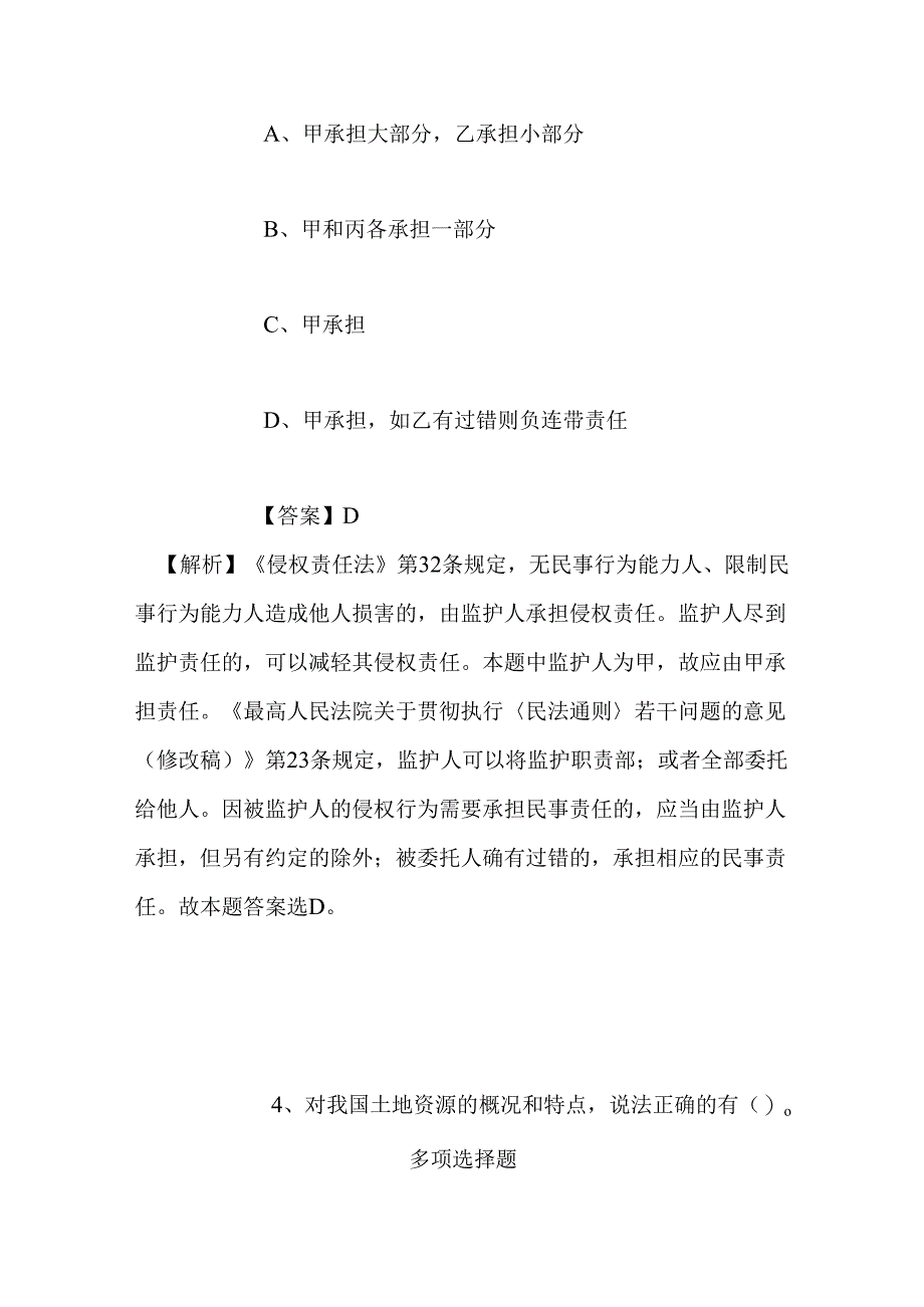 事业单位招聘考试复习资料-2019年国家粮食局部分直属、联系单位招聘应届高校毕业生试题及答案解析.docx_第3页