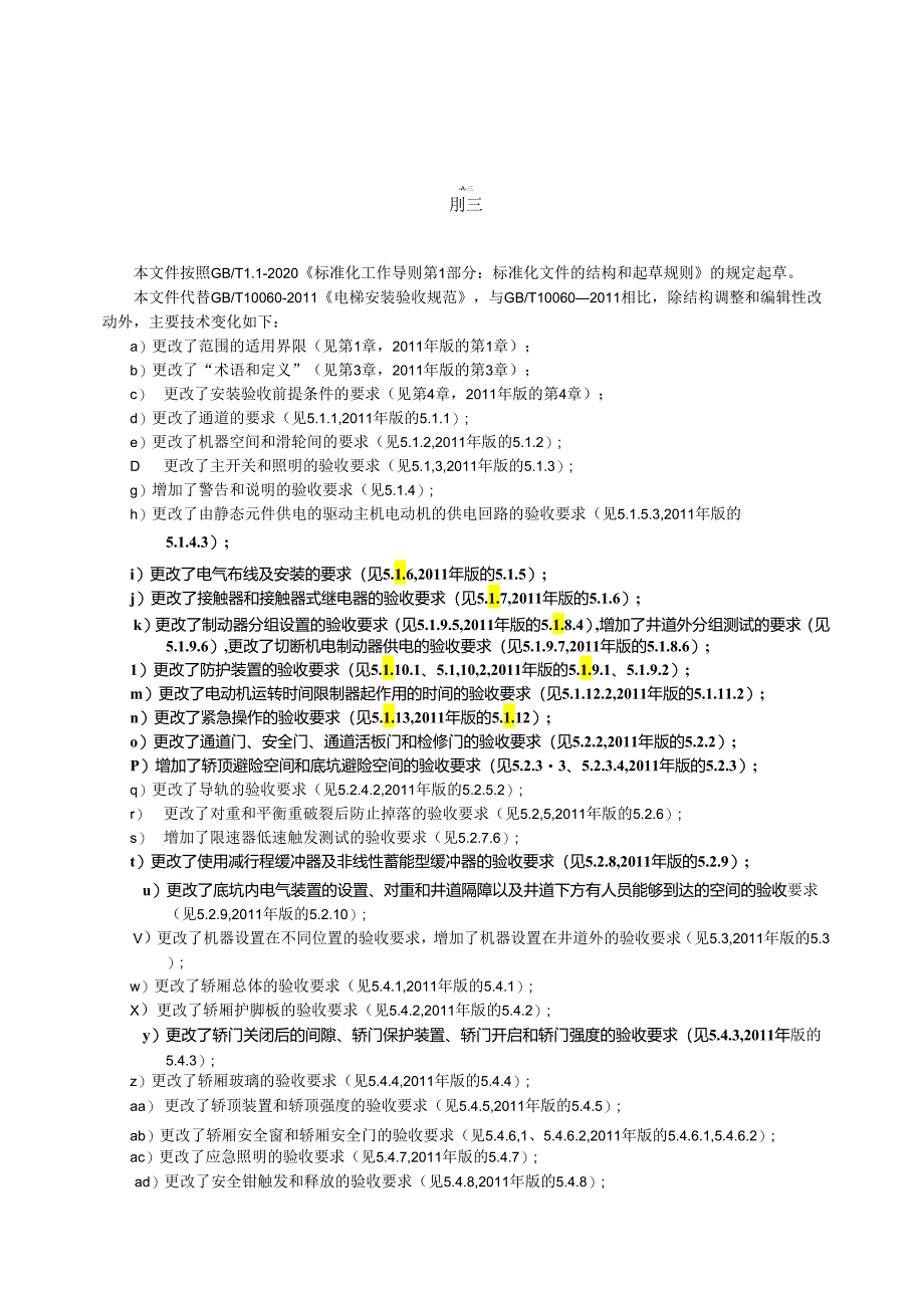 GB_T10060-2023电梯安装验收规范.docx_第3页