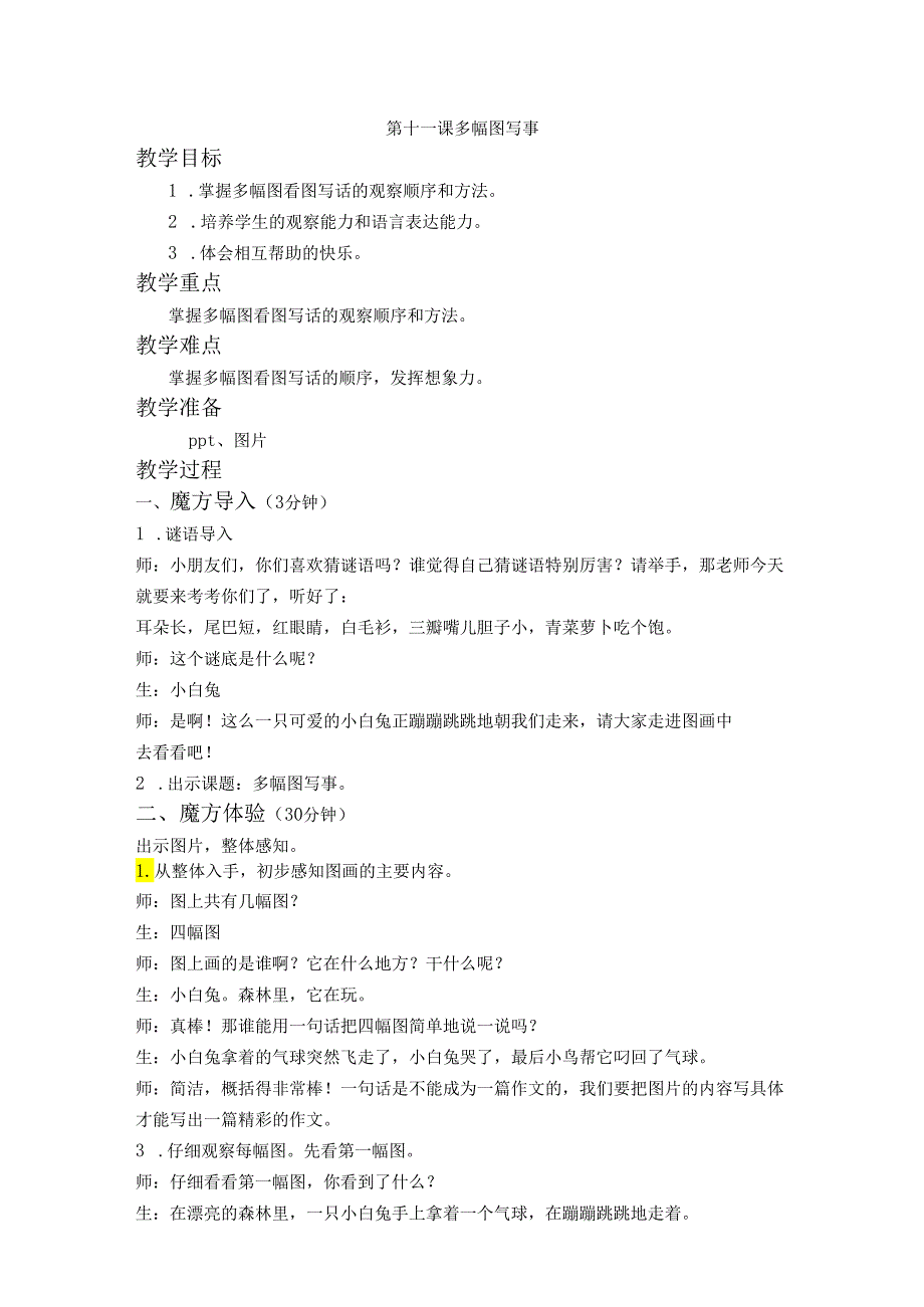 多幅图写事.docx_第1页