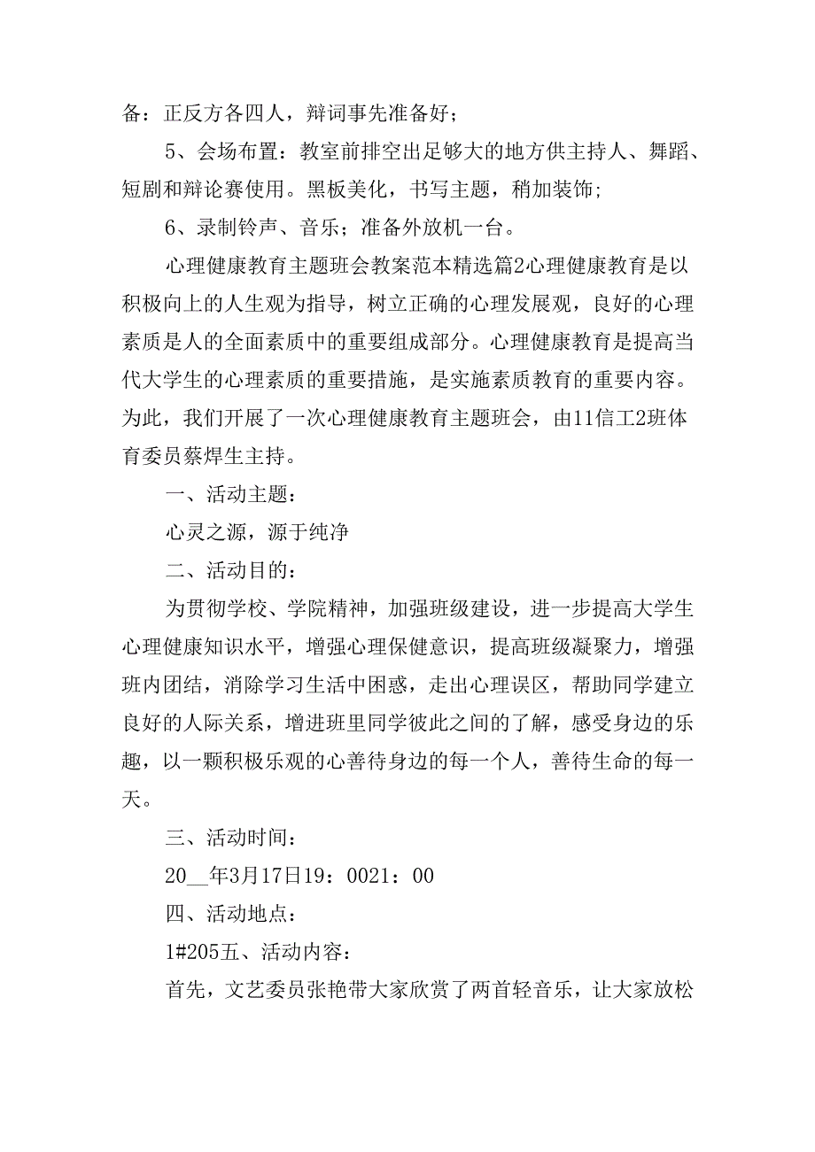 心理健康教育主题班会教案范本.docx_第2页