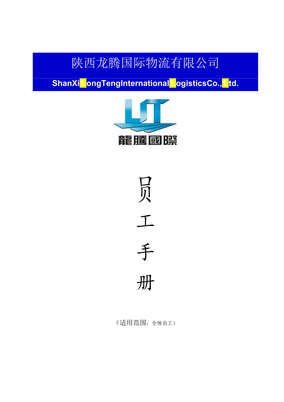 XX企业员工手册.docx_第1页