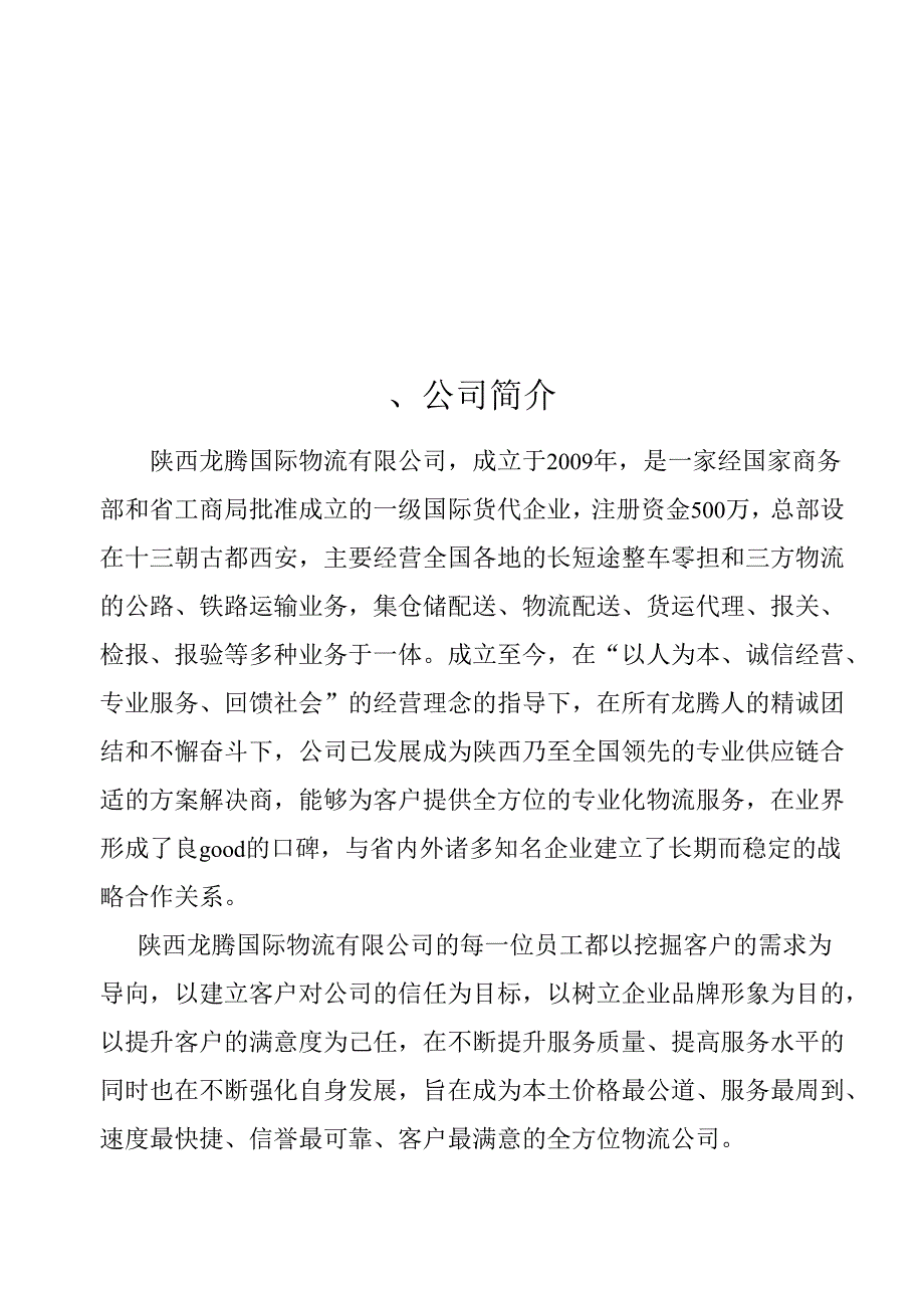 XX企业员工手册.docx_第3页