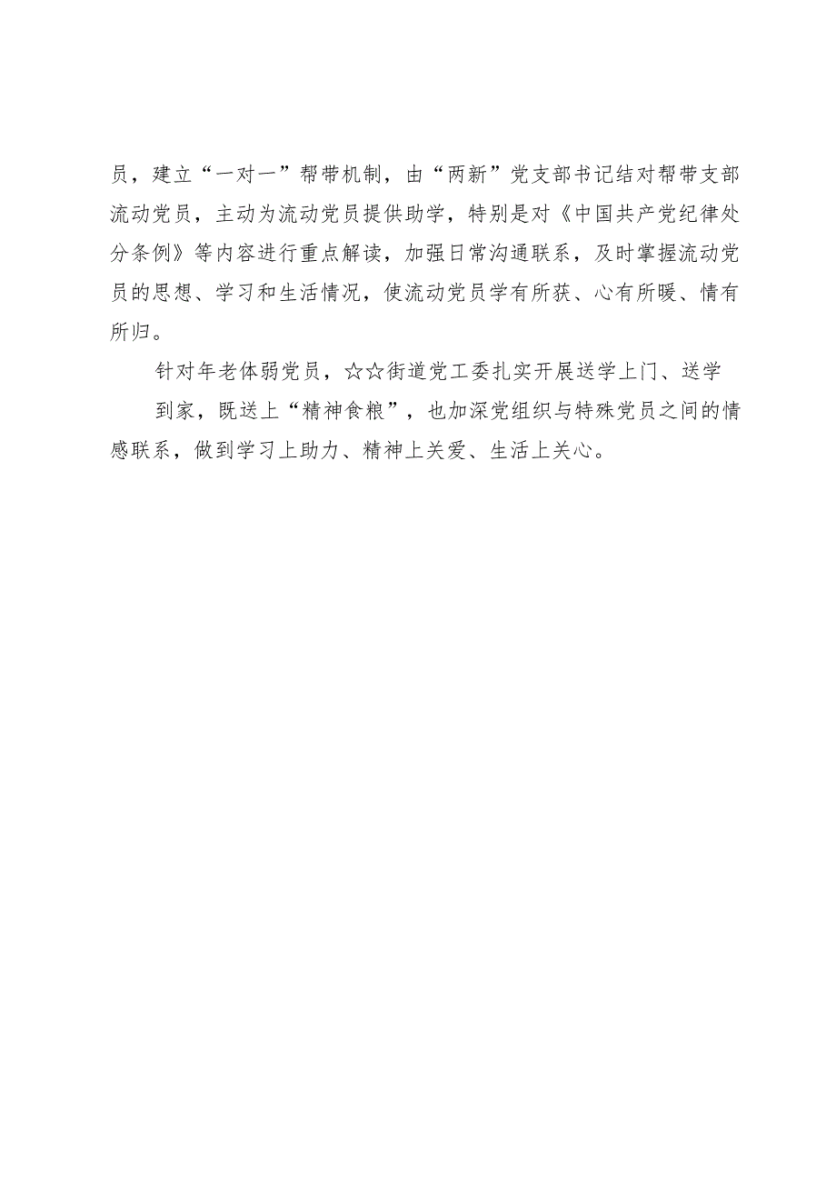 街道扎实开展党纪学习教育情况总结汇报【6篇】.docx_第3页