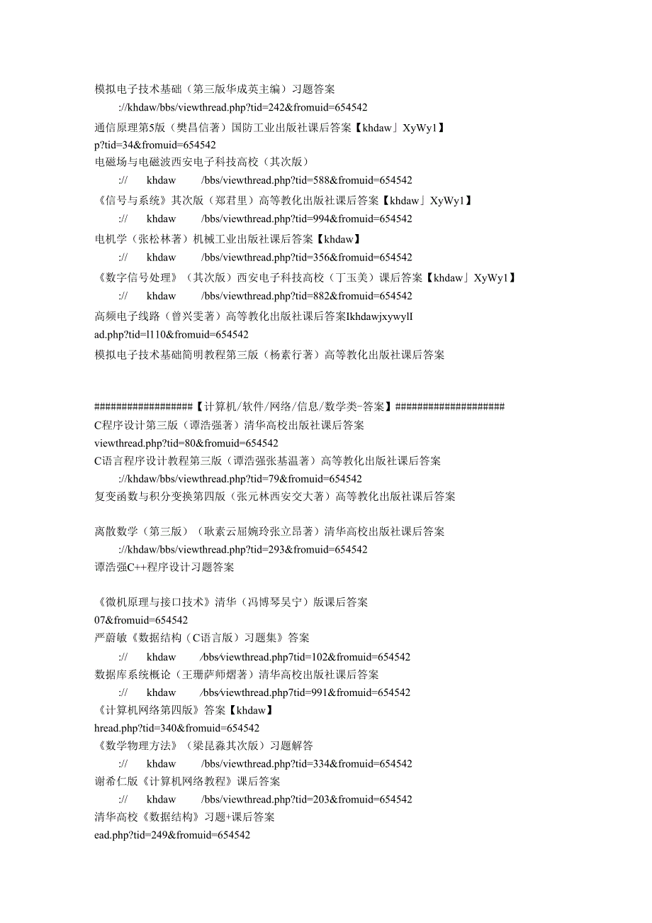 3000份大学课后习题答案与大家分享啦~~.docx_第2页