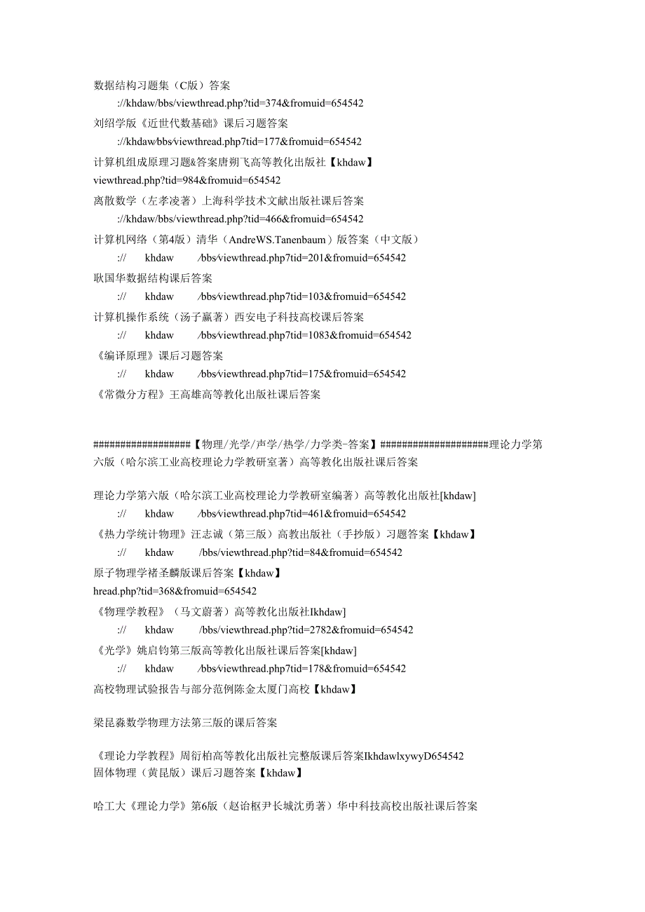 3000份大学课后习题答案与大家分享啦~~.docx_第3页