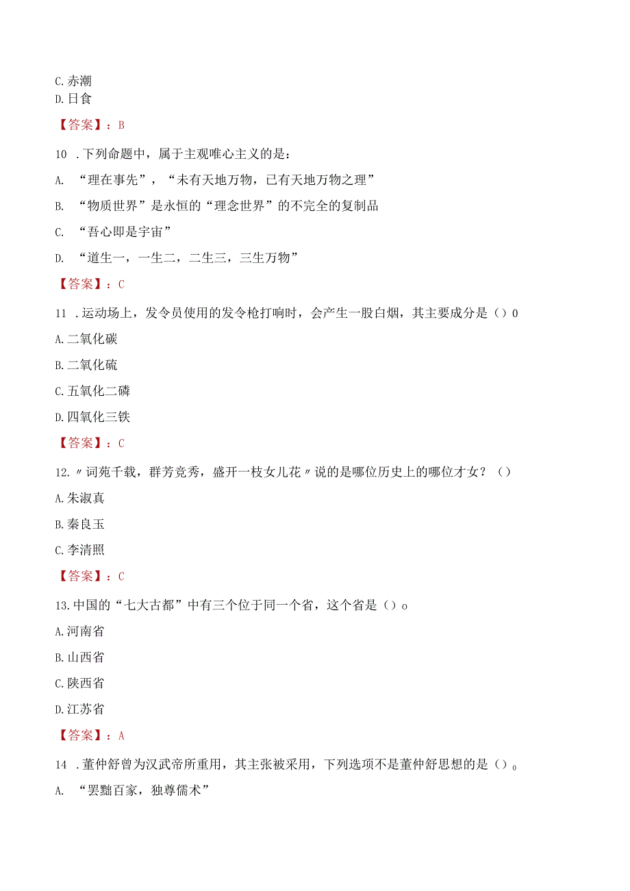 山东胜利职业学院招聘考试试题及答案.docx_第3页