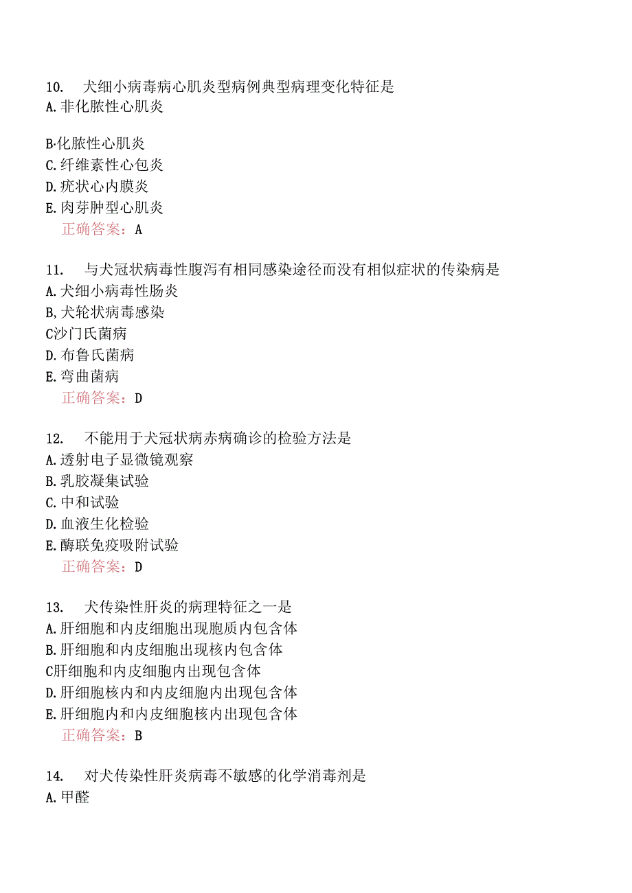 执业兽医资格考试综合科目分类模拟题10.docx_第3页