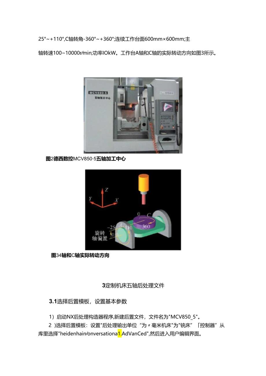 五轴加工中心后处理程序开发这个厉害了！.docx_第2页