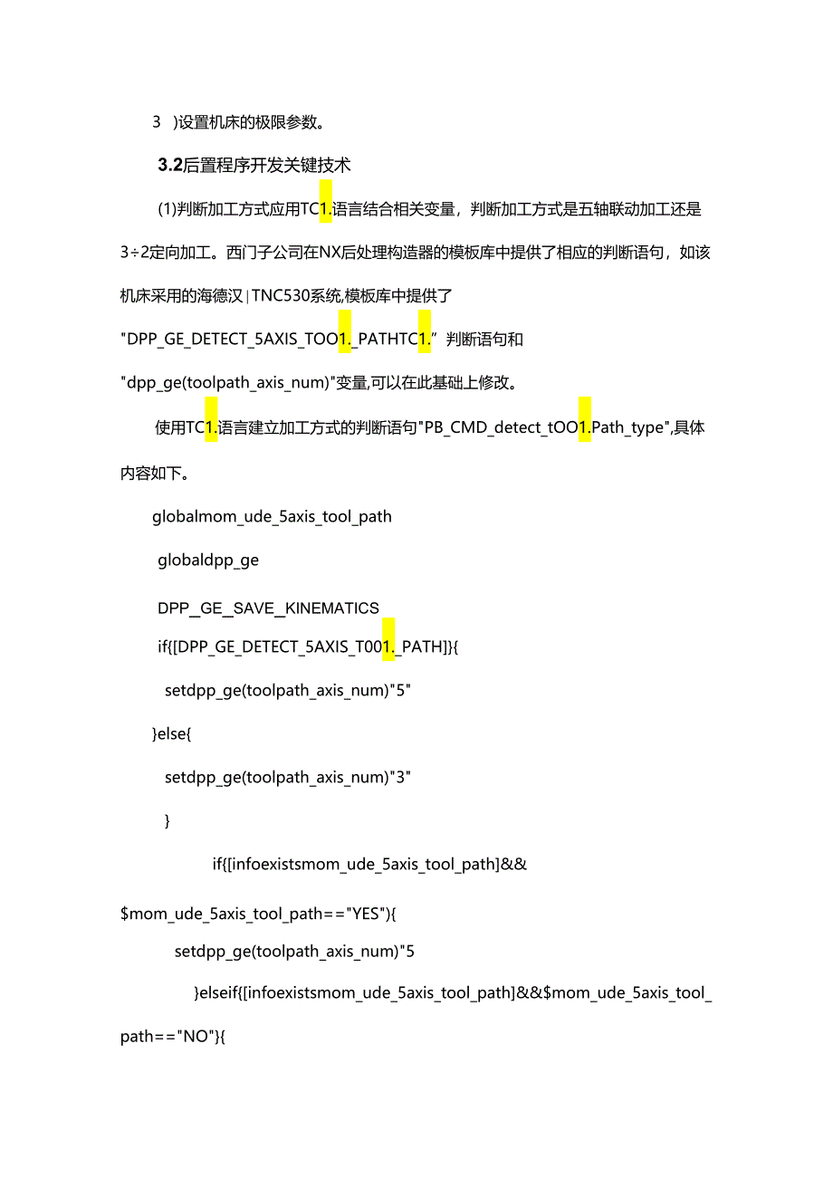 五轴加工中心后处理程序开发这个厉害了！.docx_第3页