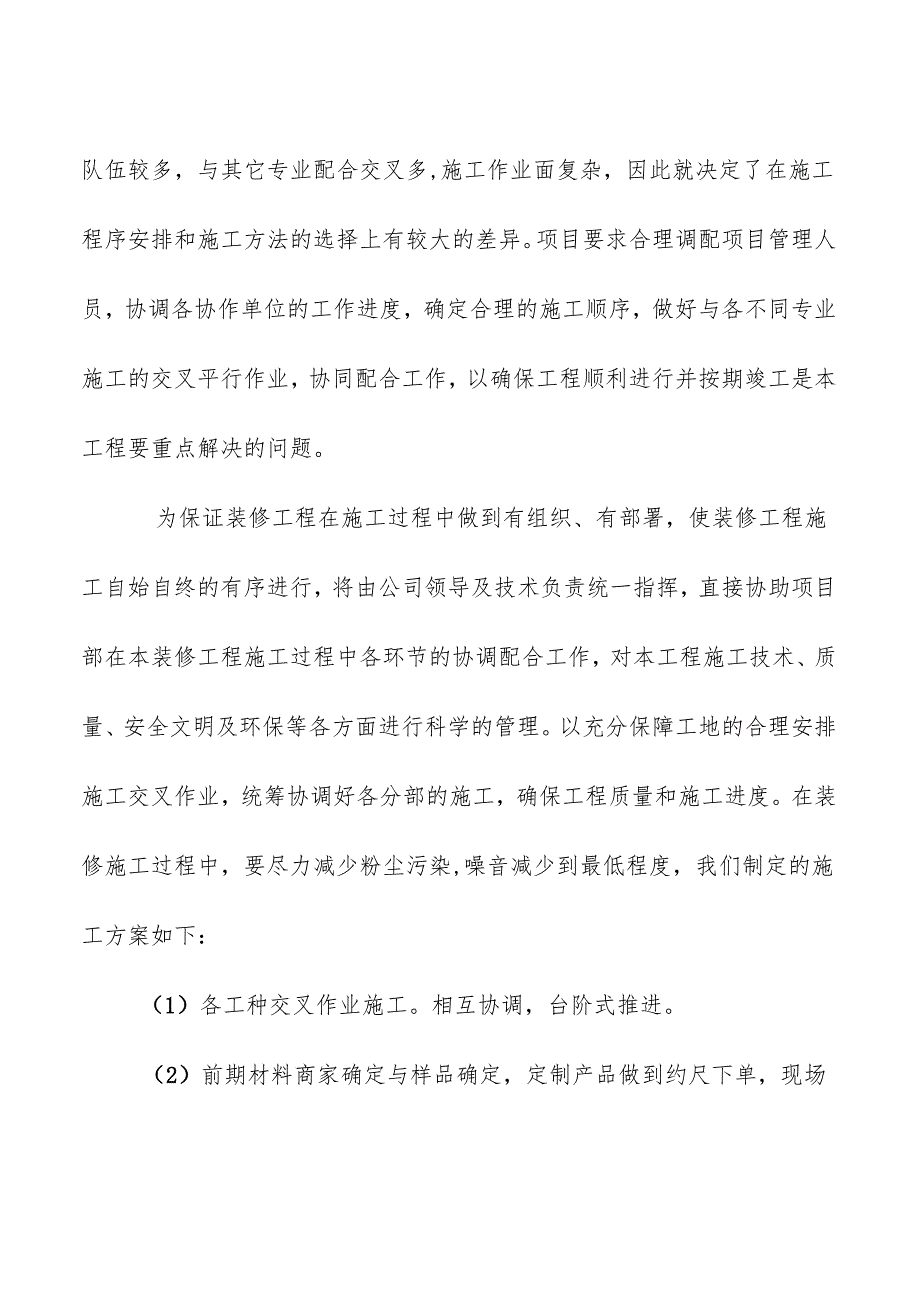 医疗机构中医美容馆二次装修施工组织设计.docx_第3页