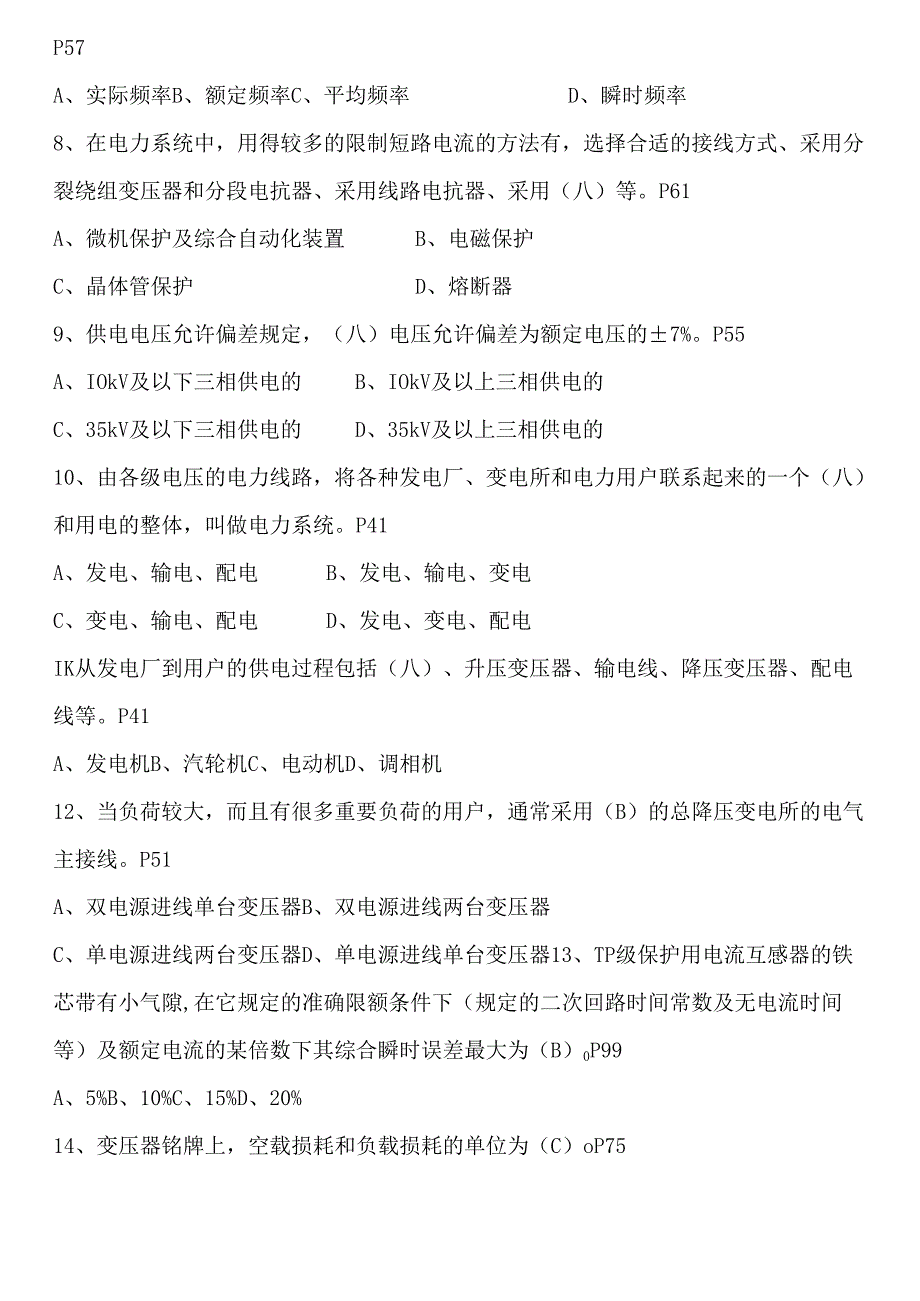 2024年电工进网作业许可证（高压）资格考试全真模拟试题及答案（共八套）.docx_第2页