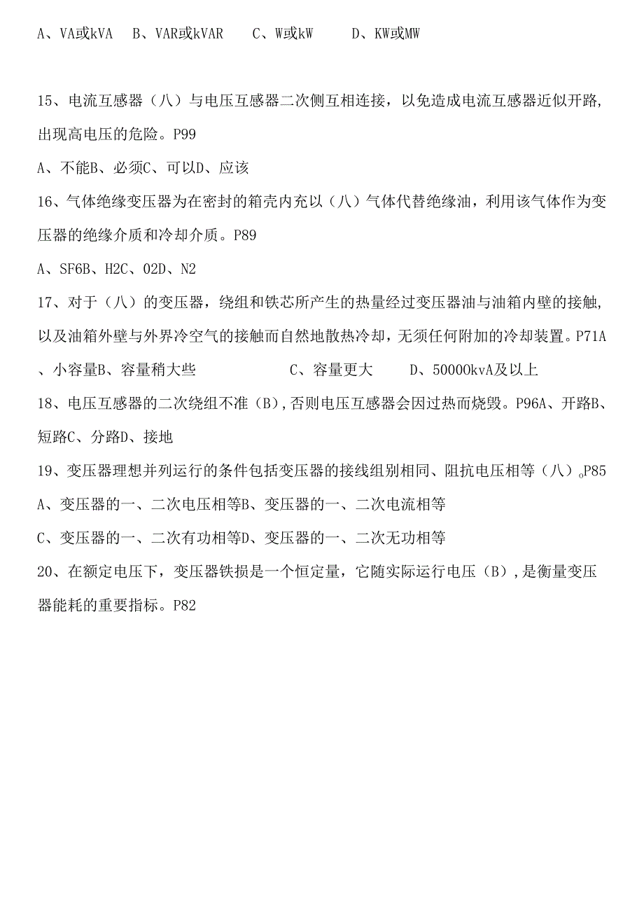 2024年电工进网作业许可证（高压）资格考试全真模拟试题及答案（共八套）.docx_第3页