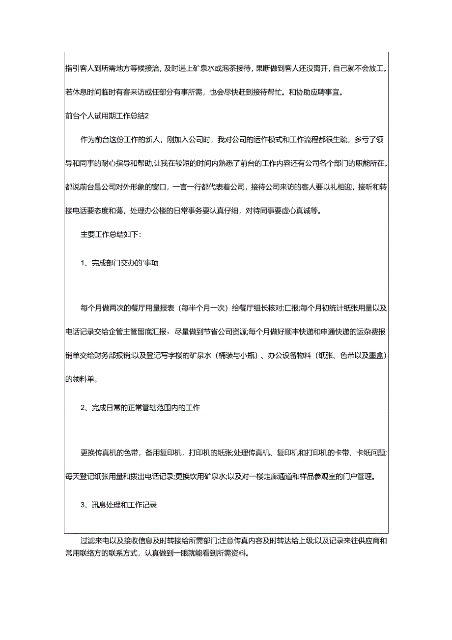 2024年前台个人试用期工作总结.docx_第2页