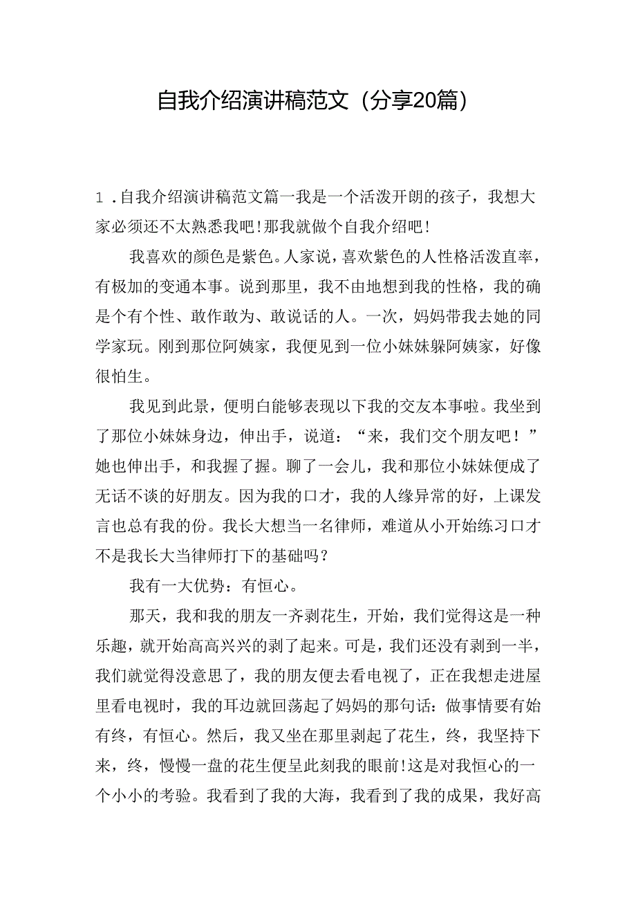 自我介绍演讲稿范文（分享20篇）.docx_第1页