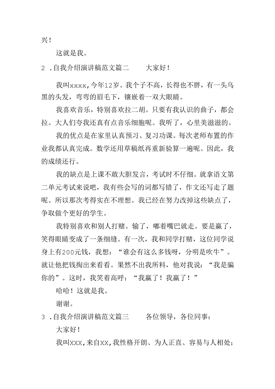 自我介绍演讲稿范文（分享20篇）.docx_第2页