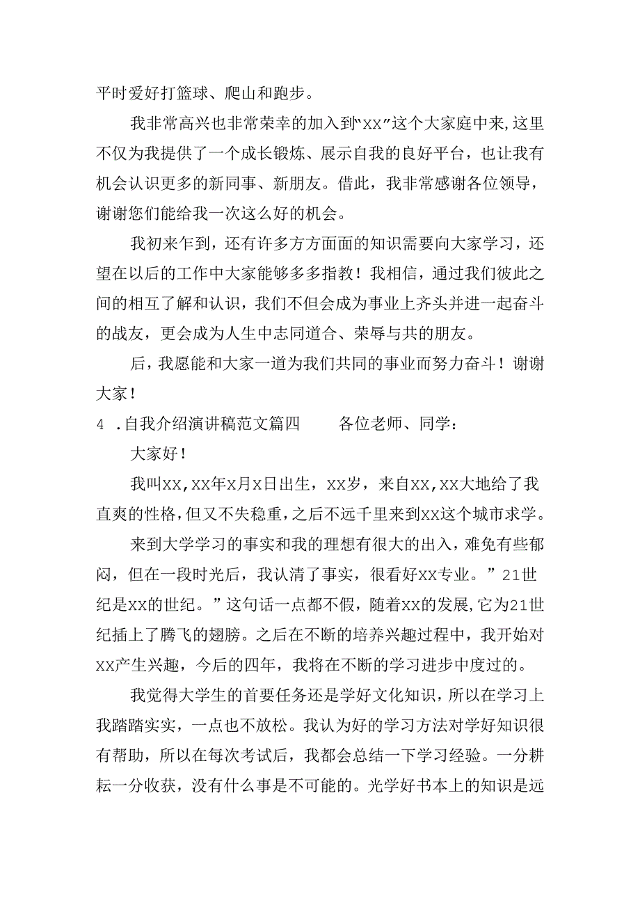 自我介绍演讲稿范文（分享20篇）.docx_第3页