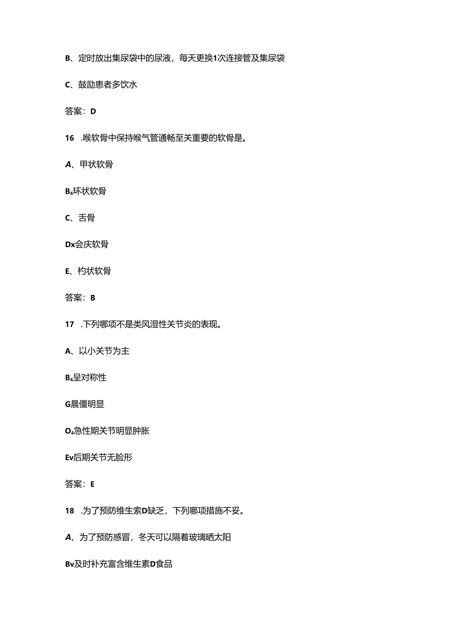 5.12护士节护理岗位技能竞赛理论知识考试题库500题（含答案）.docx_第2页