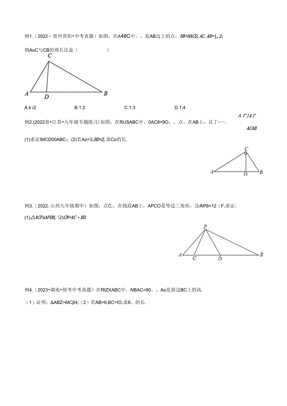 20 相似三角形重要模型之母子型（共边共角模型）（学生版）.docx_第2页