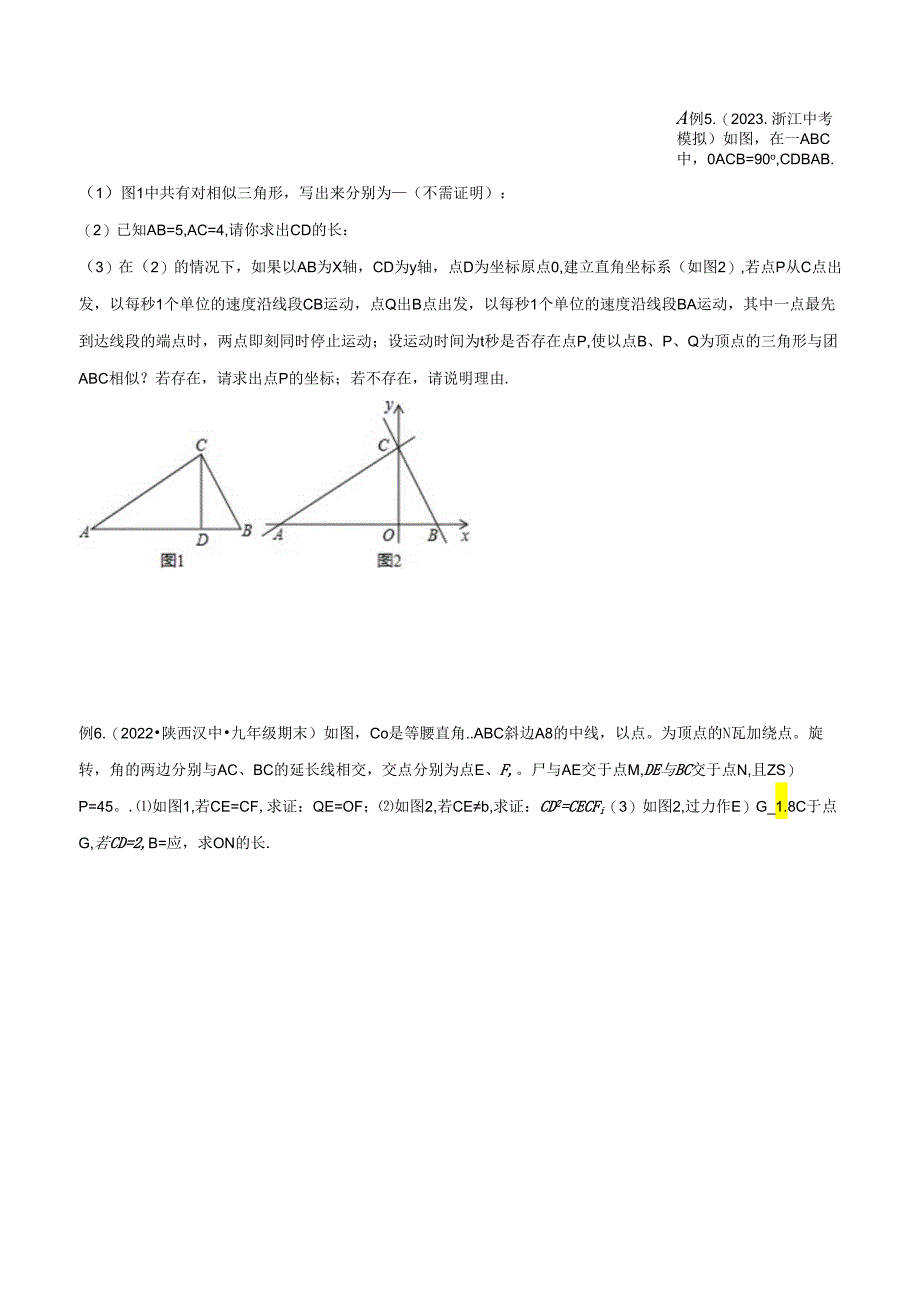 20 相似三角形重要模型之母子型（共边共角模型）（学生版）.docx_第3页