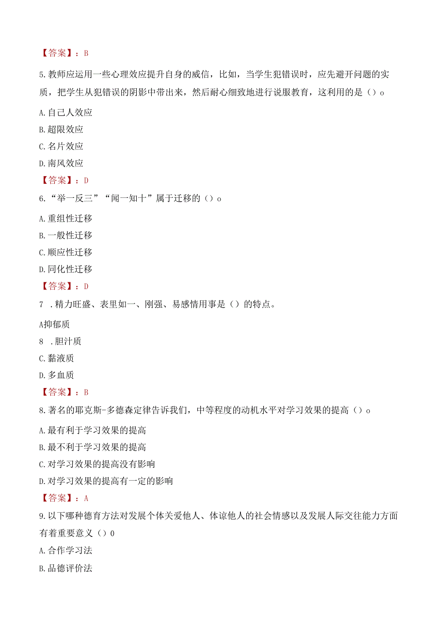 2022年陵水黎族自治县招聘中小学教师考试试卷及答案解析.docx_第2页