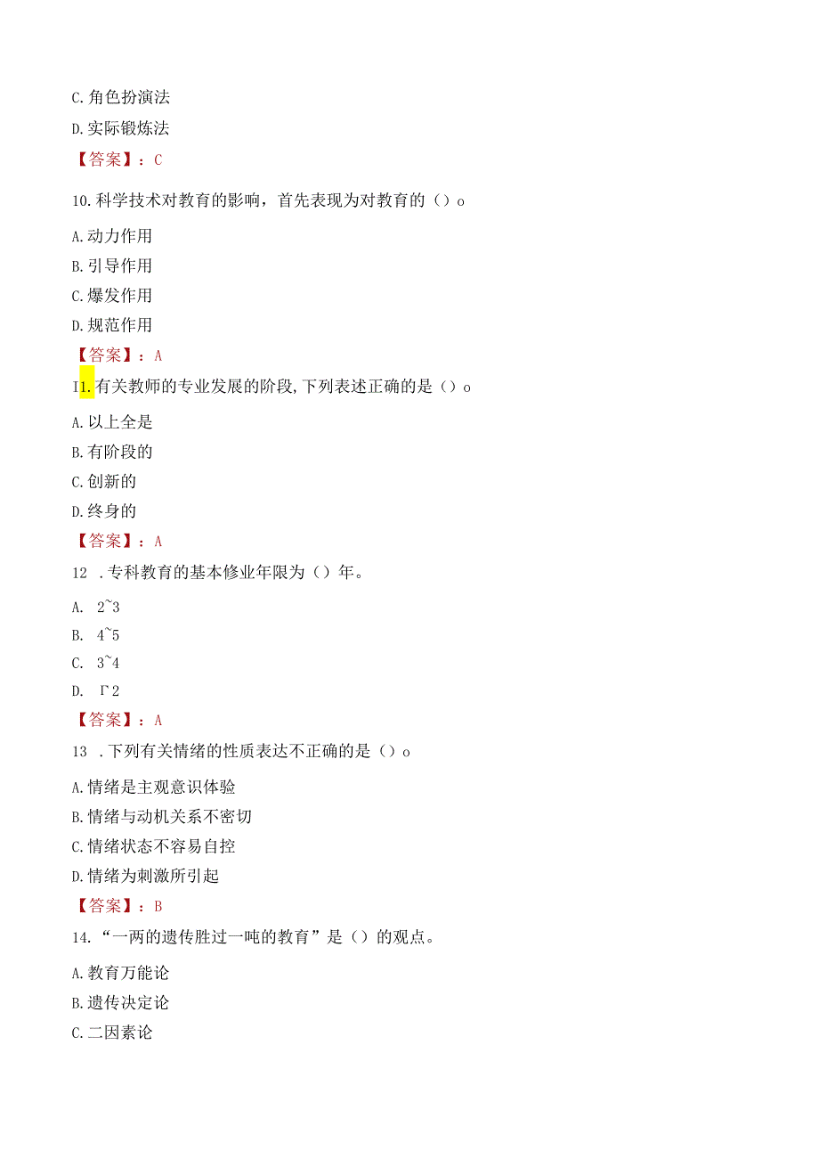 2022年陵水黎族自治县招聘中小学教师考试试卷及答案解析.docx_第3页