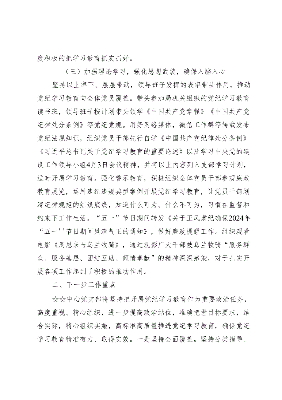 党支部关于党纪学习教育学习情况的报告材料【3篇】.docx_第3页