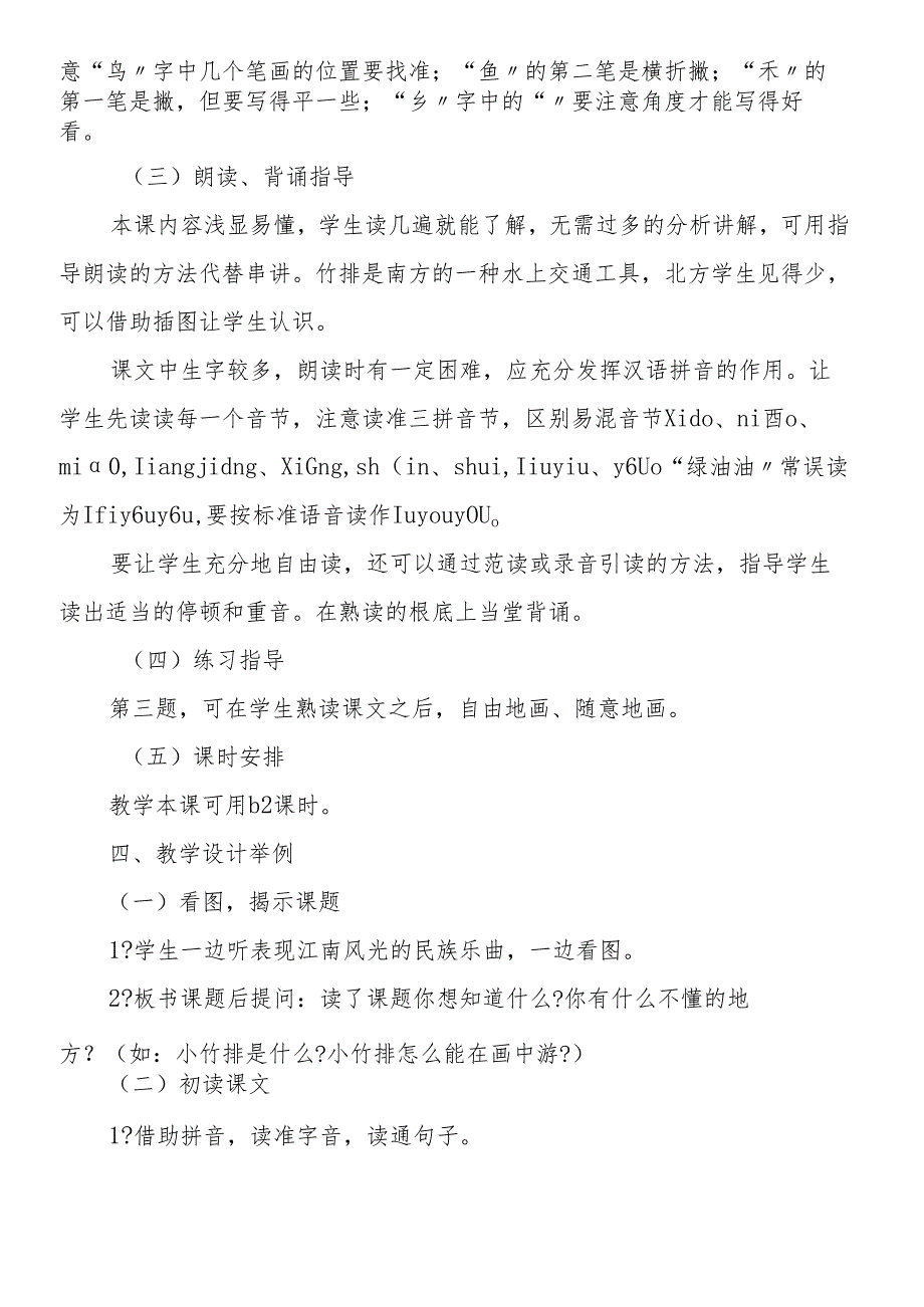 人教版一年级上《小竹排在画中游》教学设计.docx_第2页