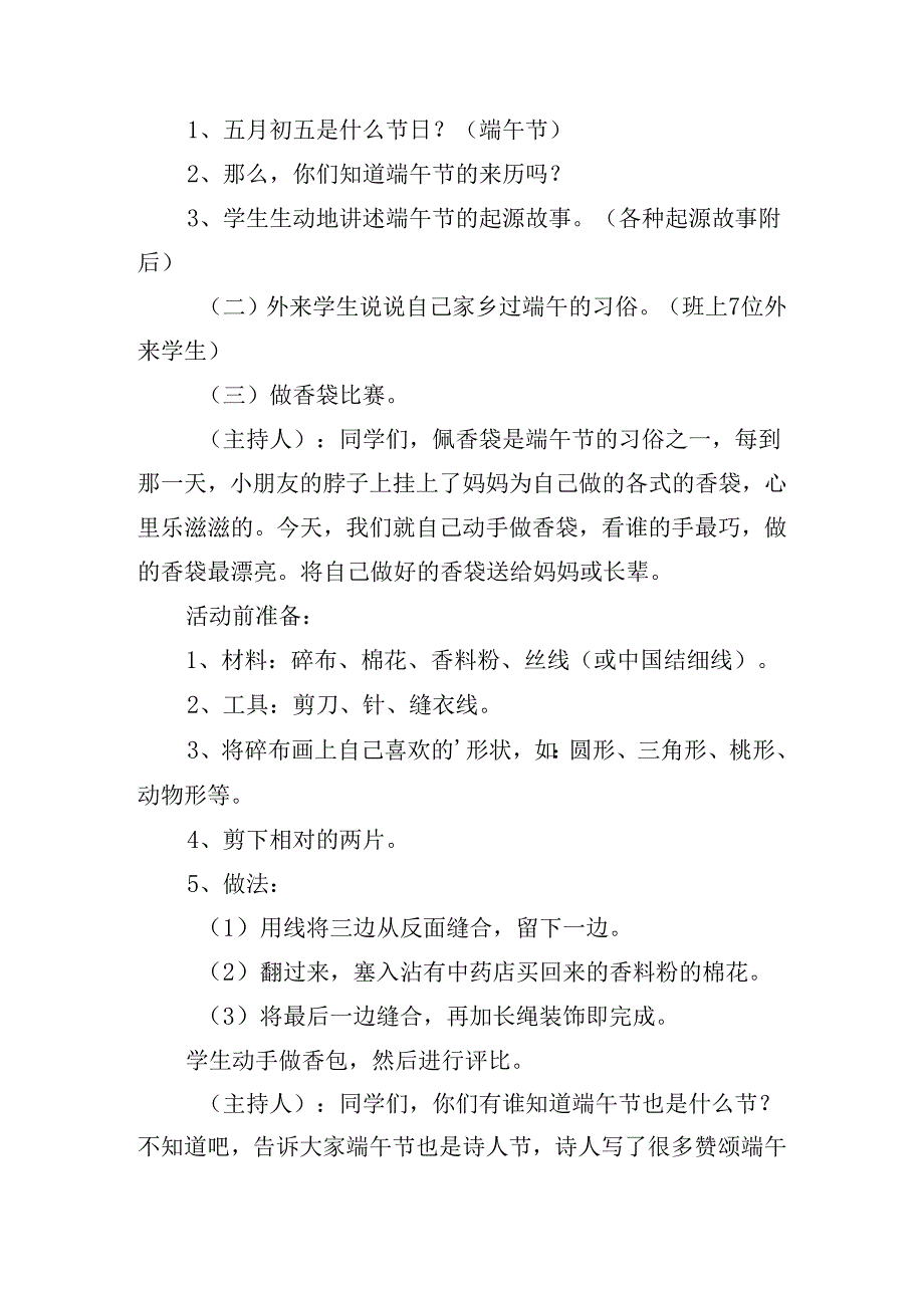 端午节关怀方案策划.docx_第2页