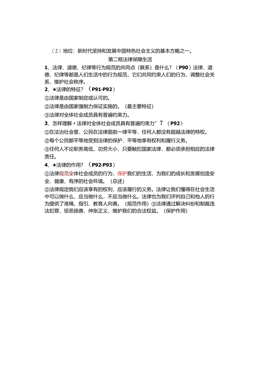 2024年春七年级下册第九课《法律在我们身边》知识点.docx_第2页