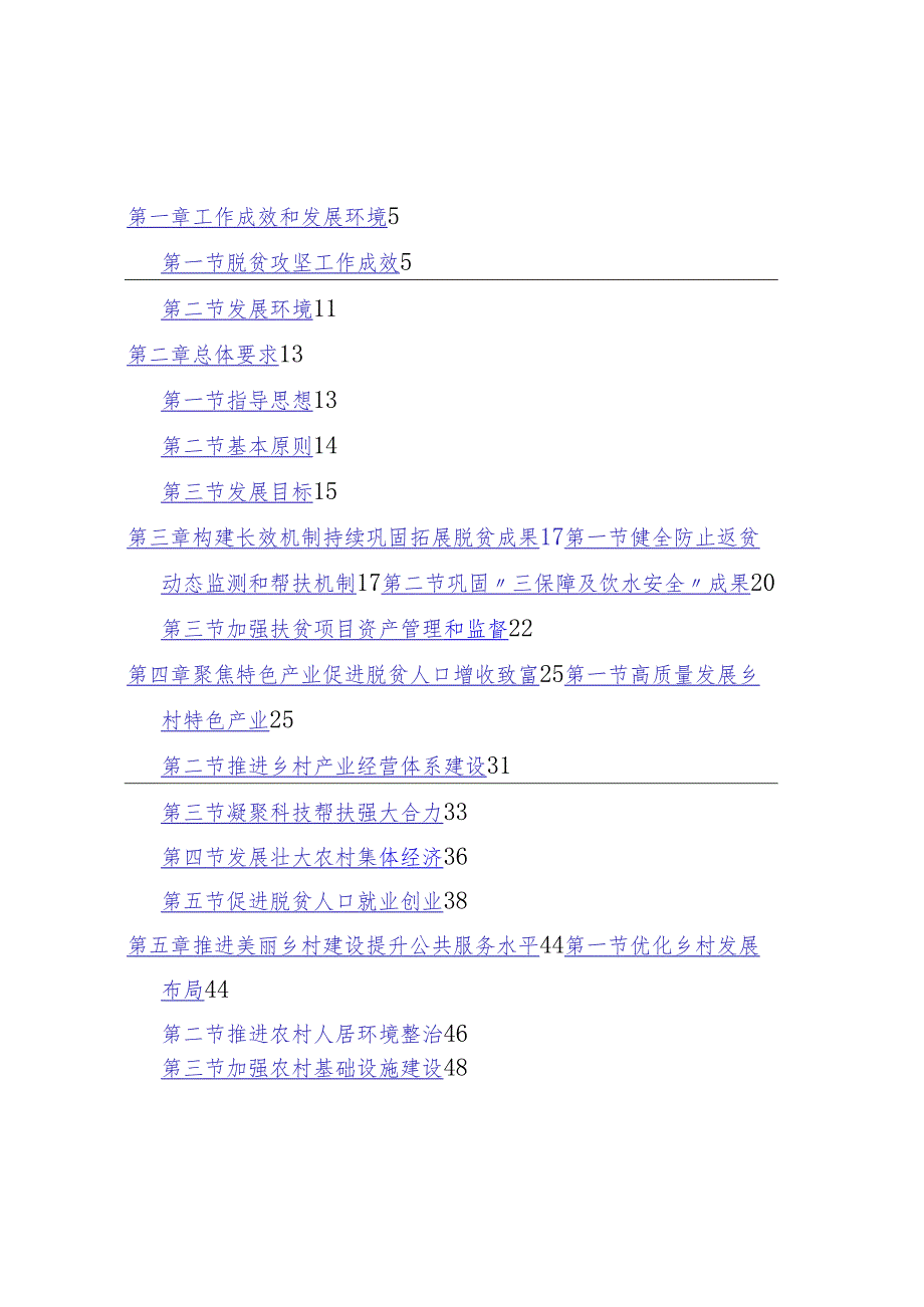 廊坊市巩固拓展脱贫攻坚成果同乡村振兴有效衔接“十四五”规划.docx_第2页