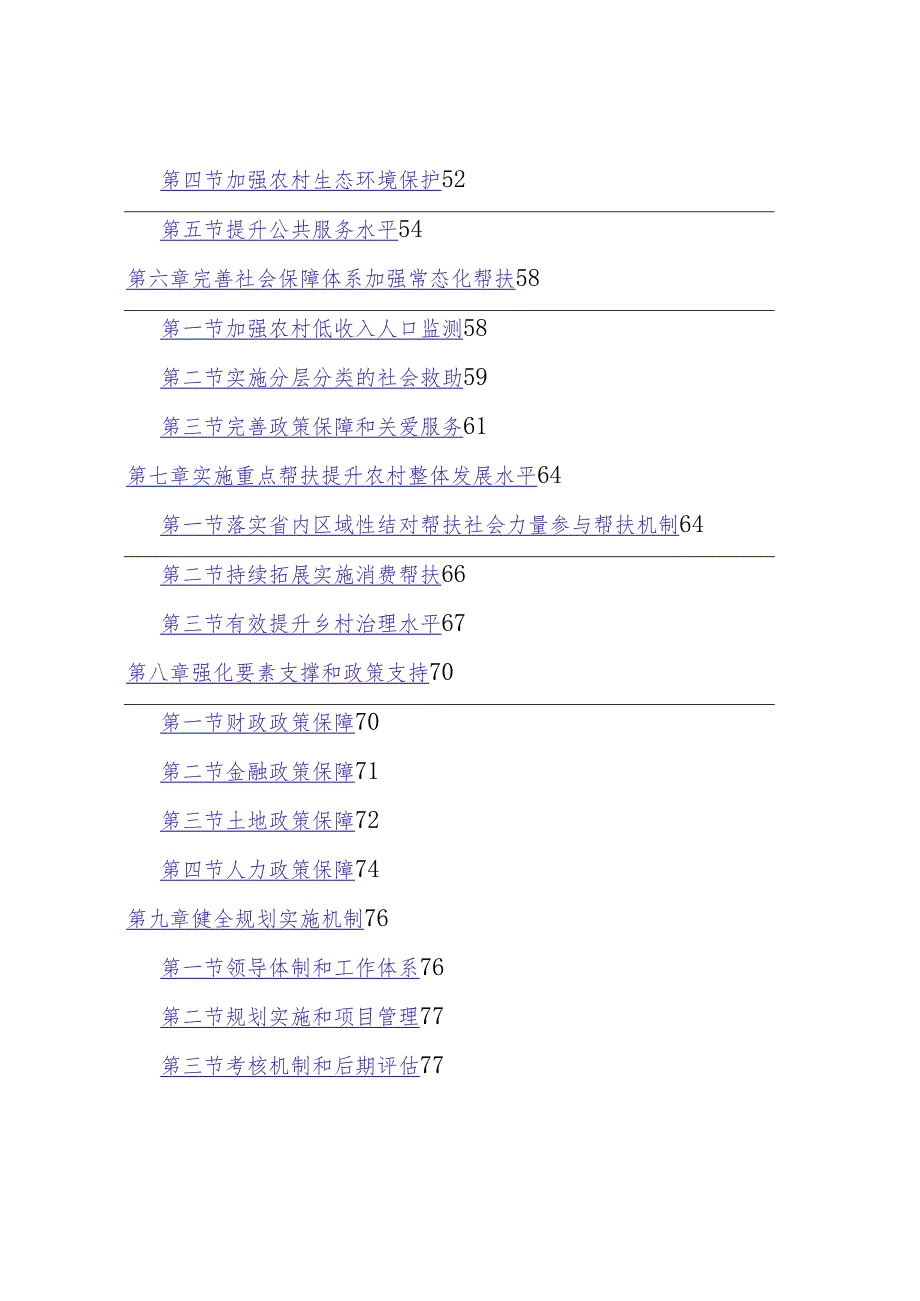 廊坊市巩固拓展脱贫攻坚成果同乡村振兴有效衔接“十四五”规划.docx_第3页