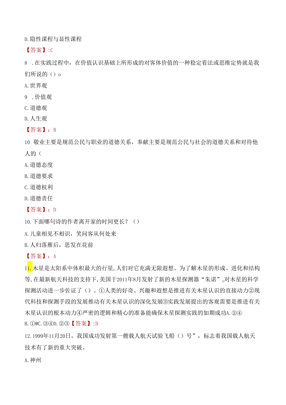 2022年广州体育学院行政管理人员招聘考试真题.docx_第3页