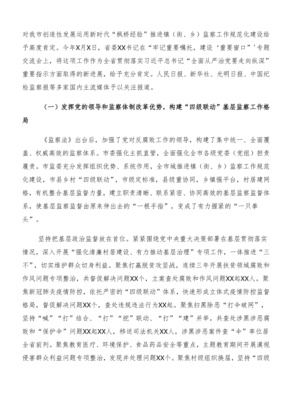 8篇汇编2024年度整治群众身边的不正之风和腐败问题工作推进情况总结.docx_第2页