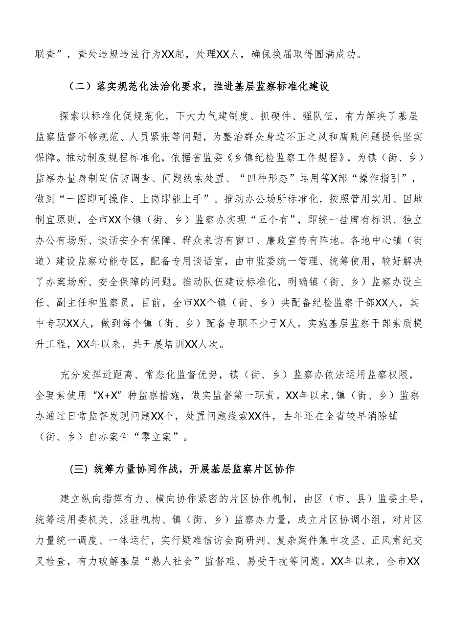 8篇汇编2024年度整治群众身边的不正之风和腐败问题工作推进情况总结.docx_第3页