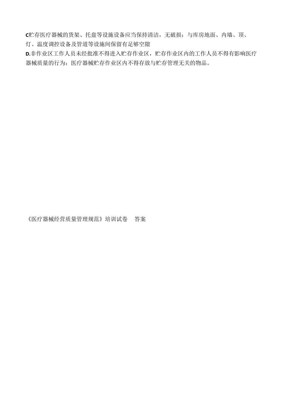 医疗器械经营质量管理规范2024-培训试卷.docx_第3页