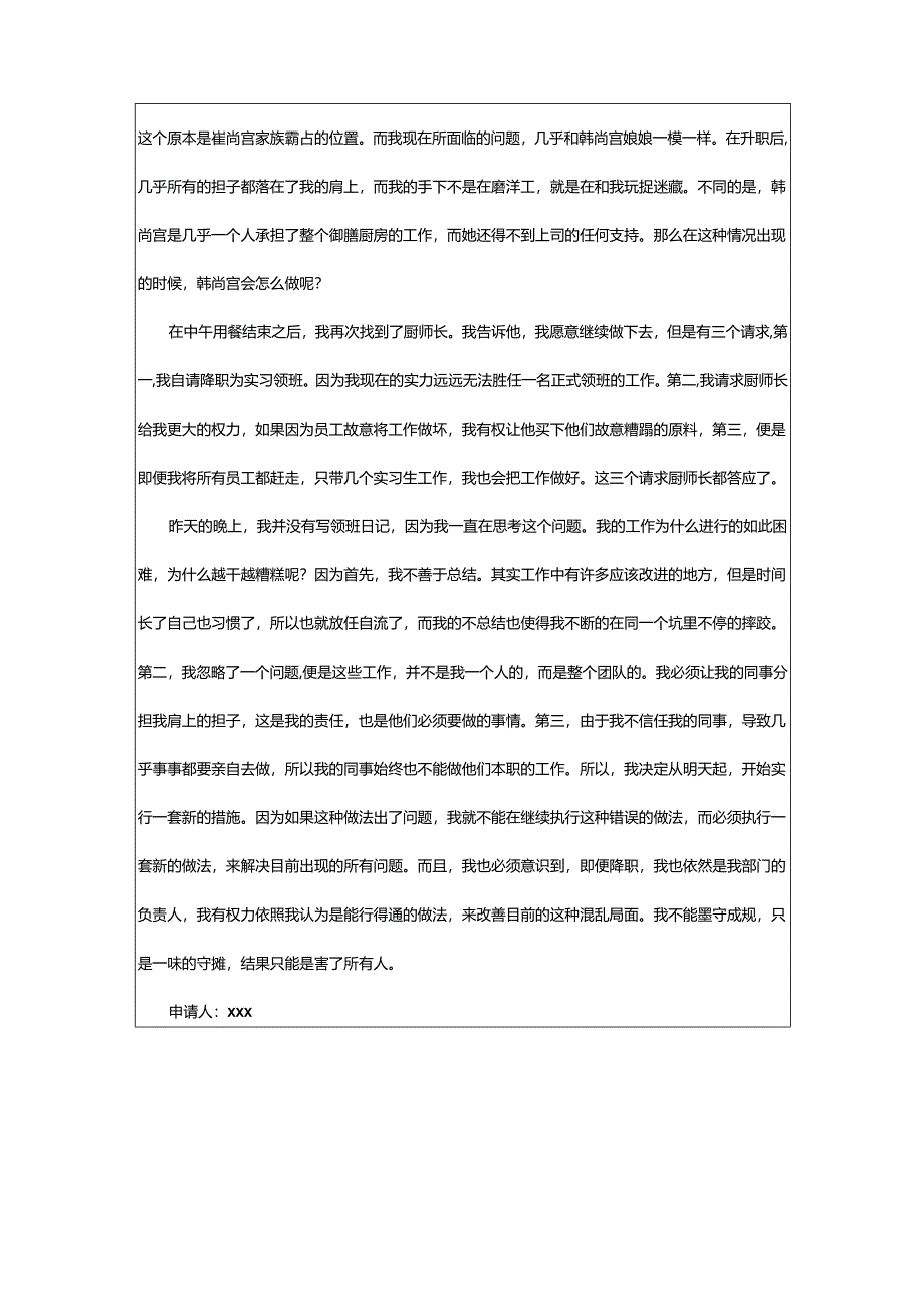 2024年厨师个人辞职申请书信.docx_第2页