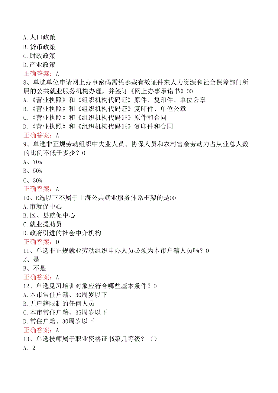 社会工作实务(初级)：就业援助员（三）.docx_第2页