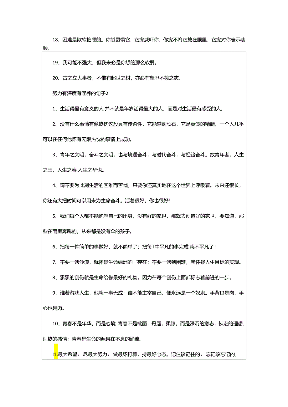 2024年努力有深度有涵养的句子.docx_第2页