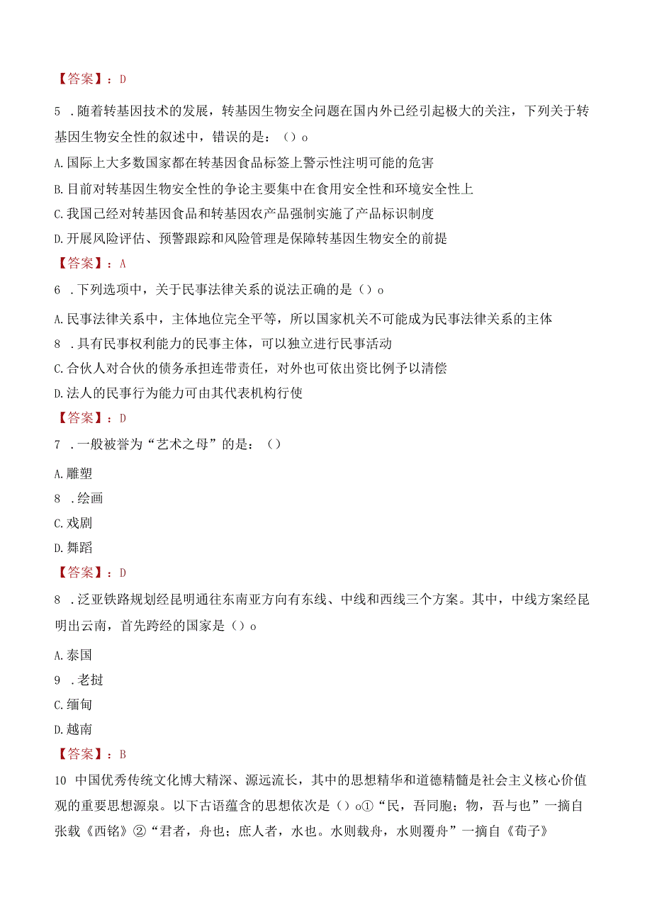 宁波市奉源水利勘测规划设计有限公司招聘笔试真题2021.docx_第2页