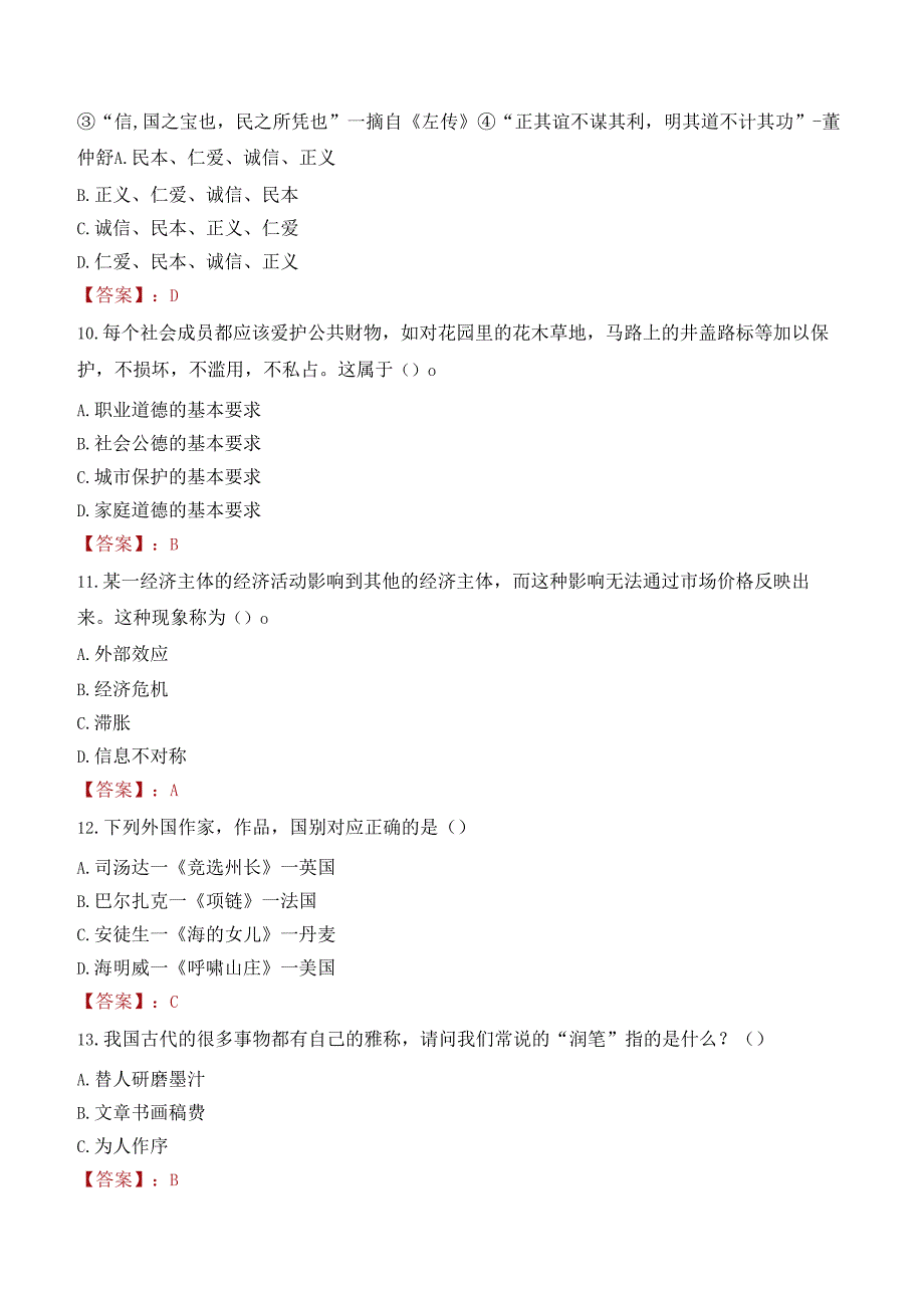 宁波市奉源水利勘测规划设计有限公司招聘笔试真题2021.docx_第3页