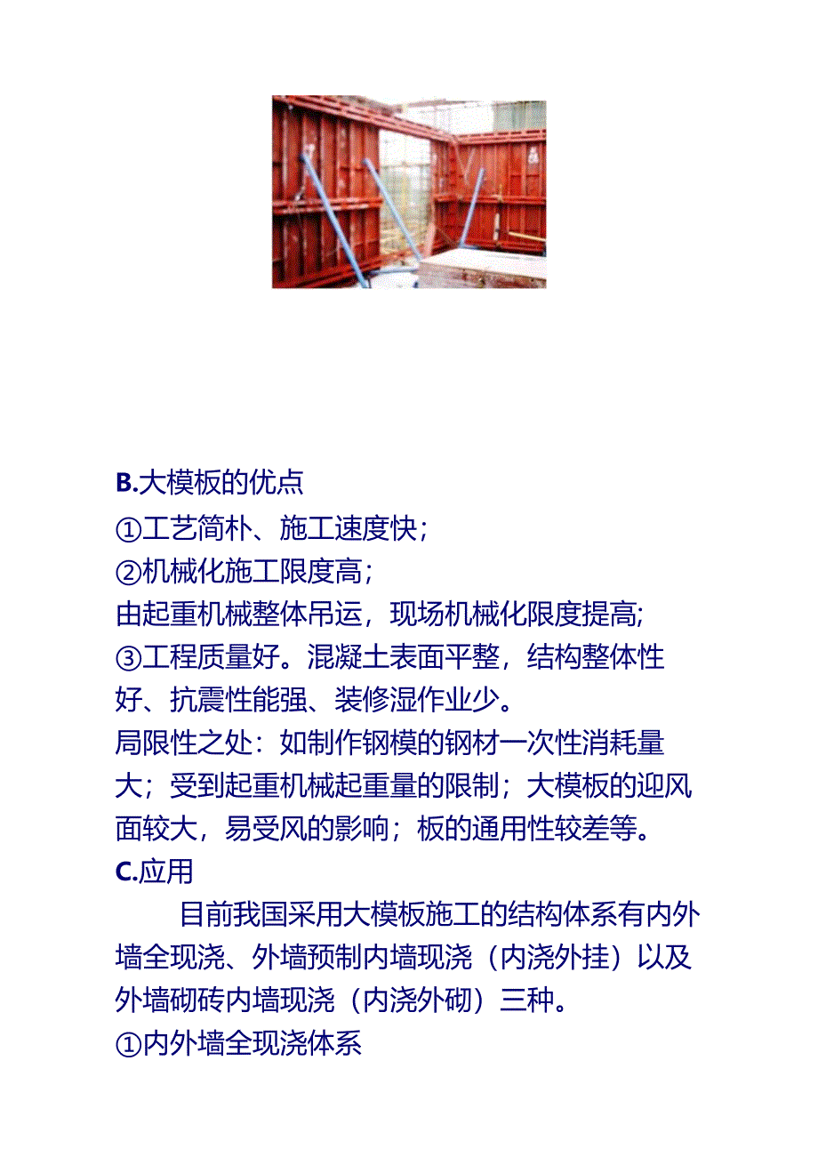 高层超高层混凝土结构施工技术.docx_第2页