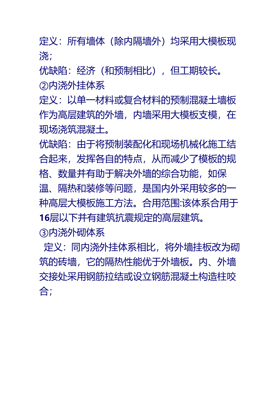 高层超高层混凝土结构施工技术.docx_第3页