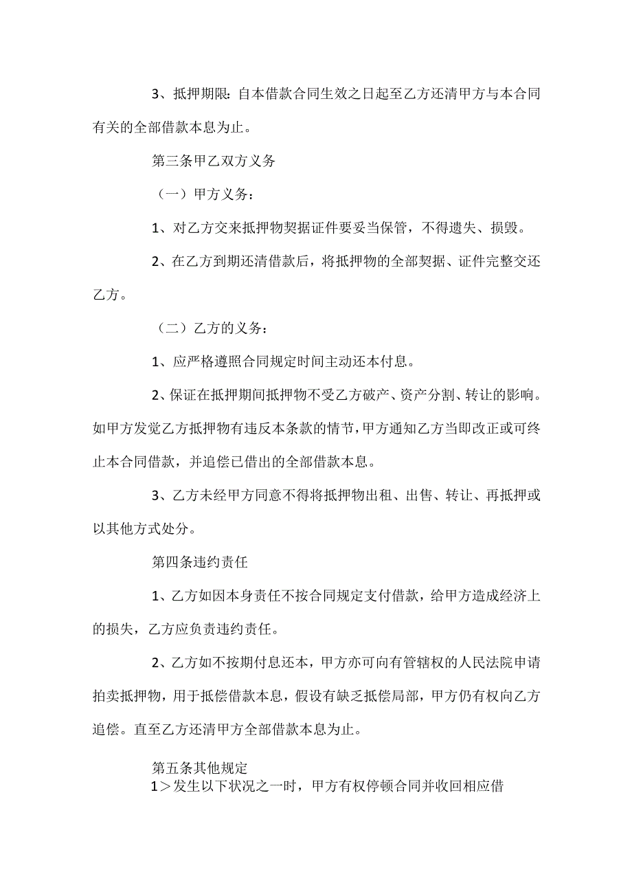 20xx房屋抵押借款合同范本五篇.docx_第2页