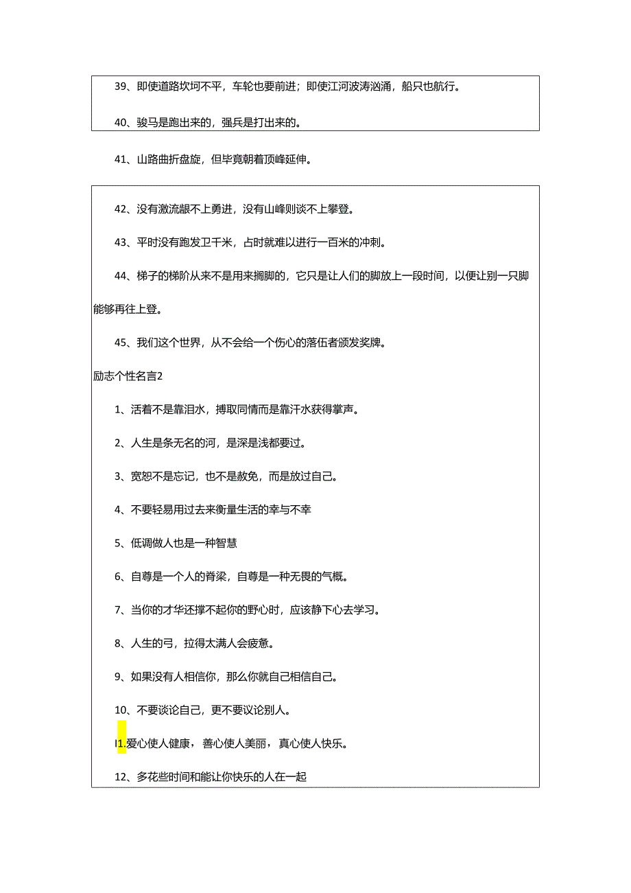 2024年励志个性名言.docx_第3页