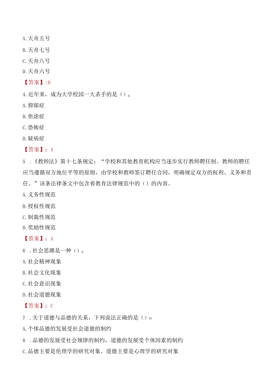 2022年德宏职业学院行政管理人员招聘考试真题.docx_第2页