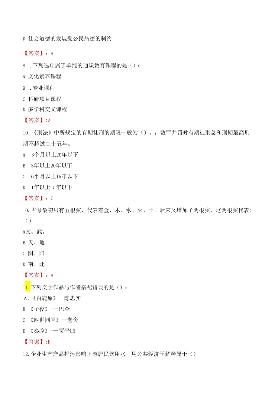 2022年德宏职业学院行政管理人员招聘考试真题.docx_第3页