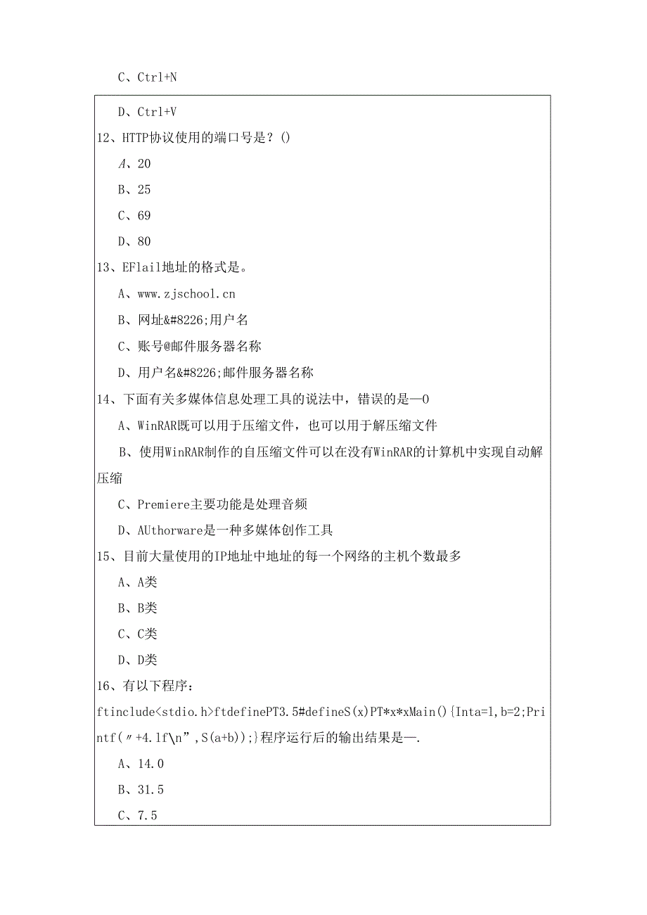 安徽工业大学计算机基础期末题库含答案.docx_第3页